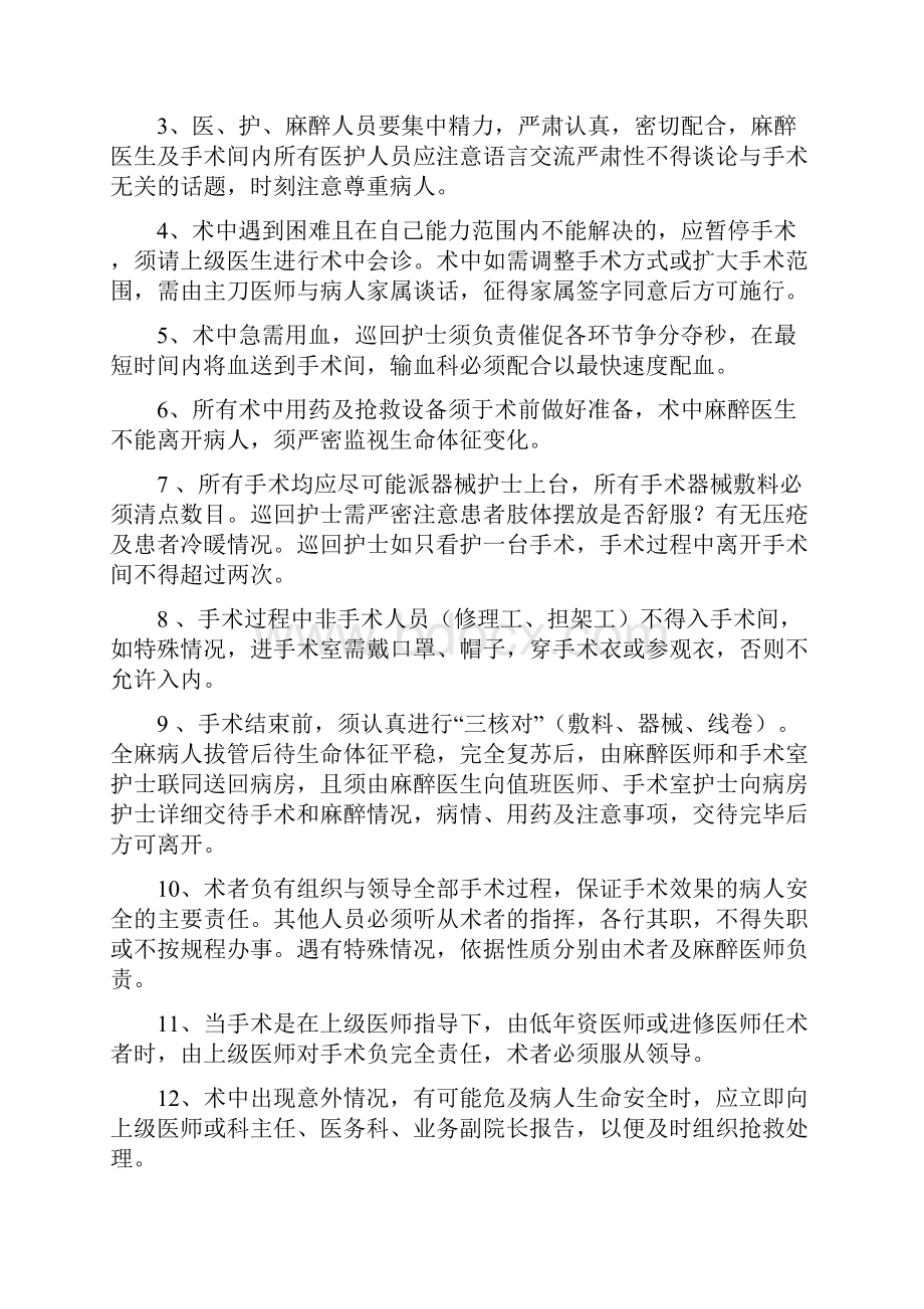 围手术期质量管理体系.docx_第3页