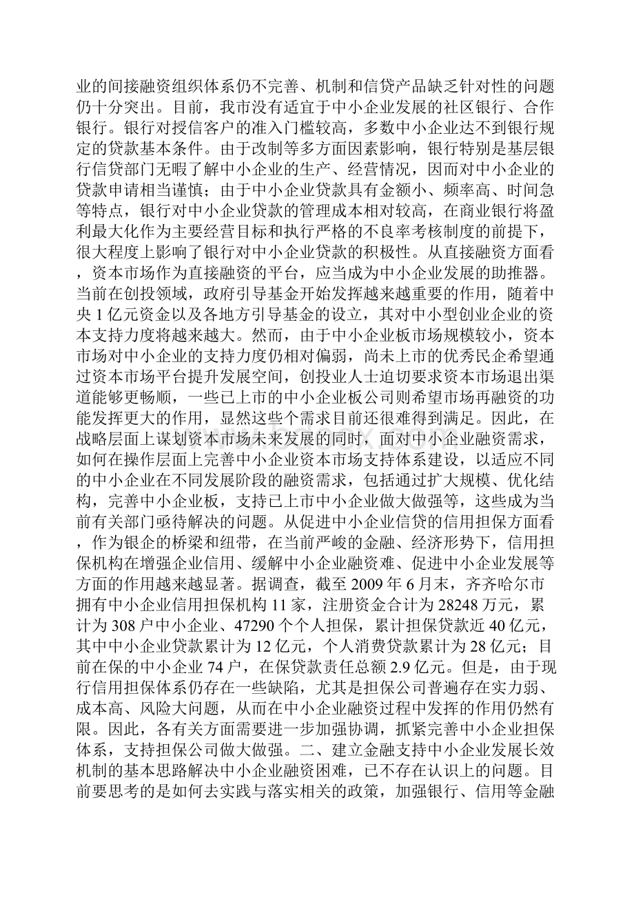 金融机构制度设计实践操作论文.docx_第2页