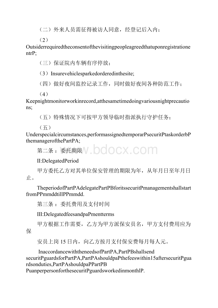 实用参考中英文保安服务合同文本doc.docx_第2页