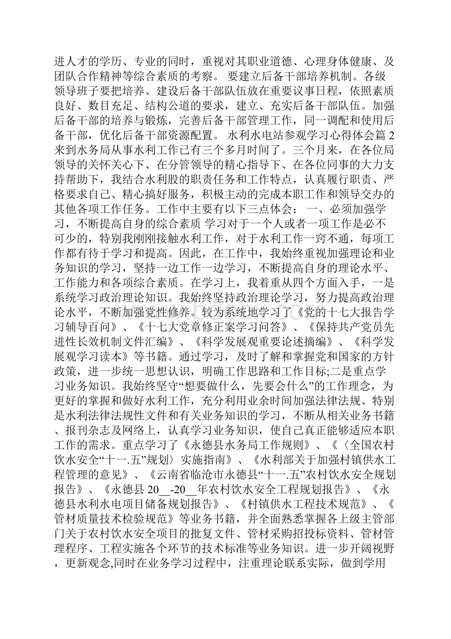 水利水电站参观学习心得体会.docx_第3页