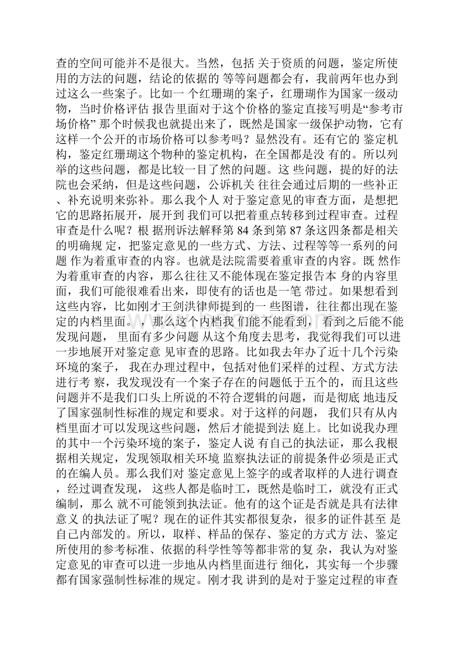 王剑洪律师《鉴定意见的审查判断与质证技巧》下.docx_第2页