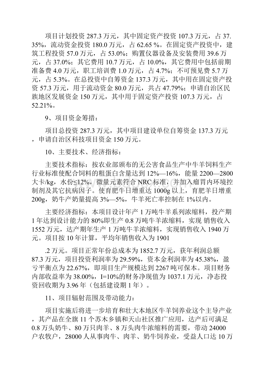 万吨牛羊颗粒浓缩饲料项目可行性研究报告.docx_第3页