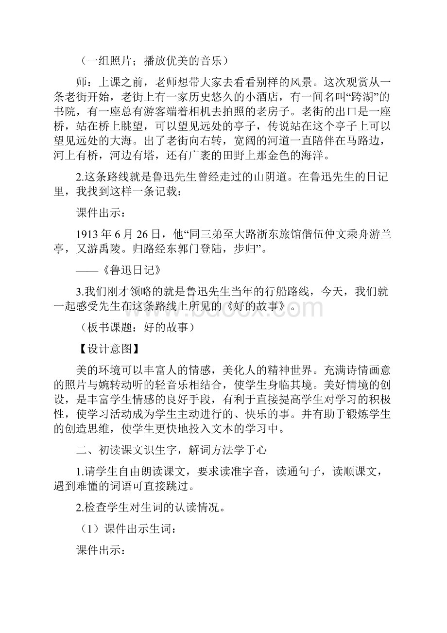 最新部编人教版六年级语文上册《好的故事》教案.docx_第3页