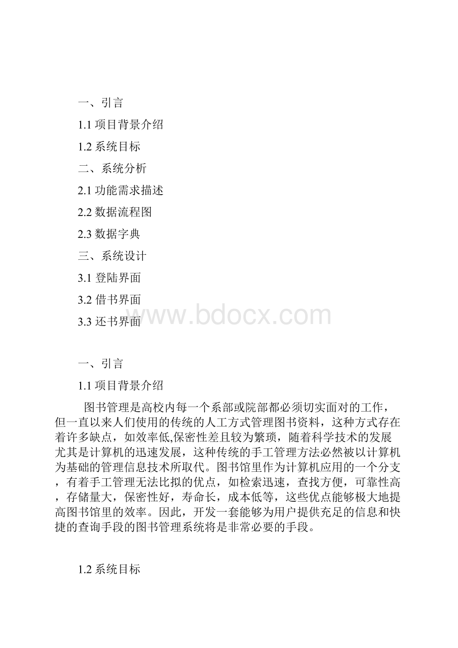 图书馆借还书系统管理信息系统.docx_第2页