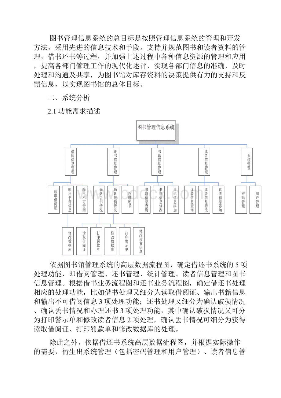 图书馆借还书系统管理信息系统.docx_第3页