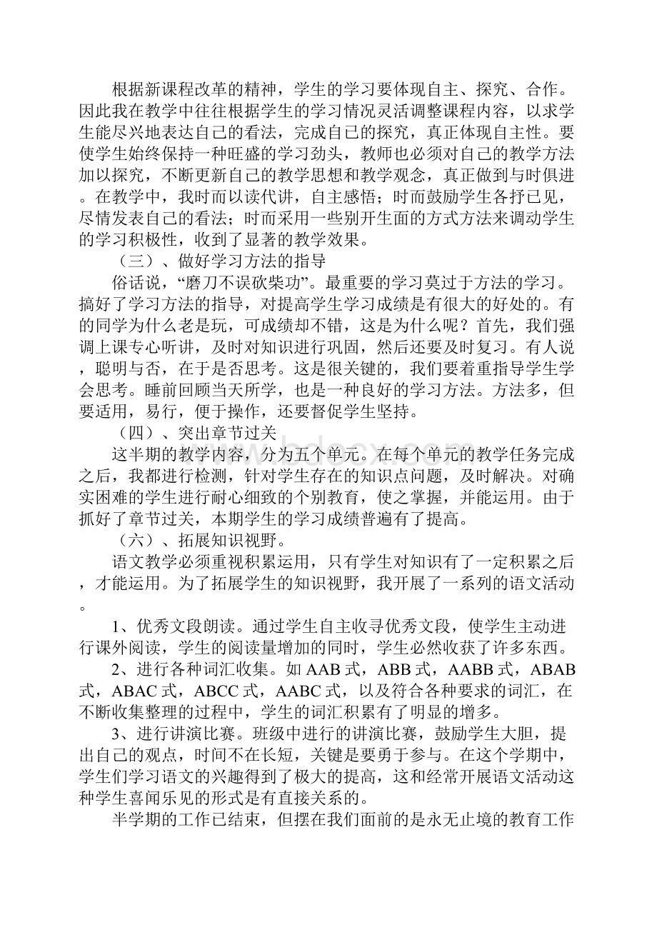 小学语文教师半期工作总结.docx_第2页