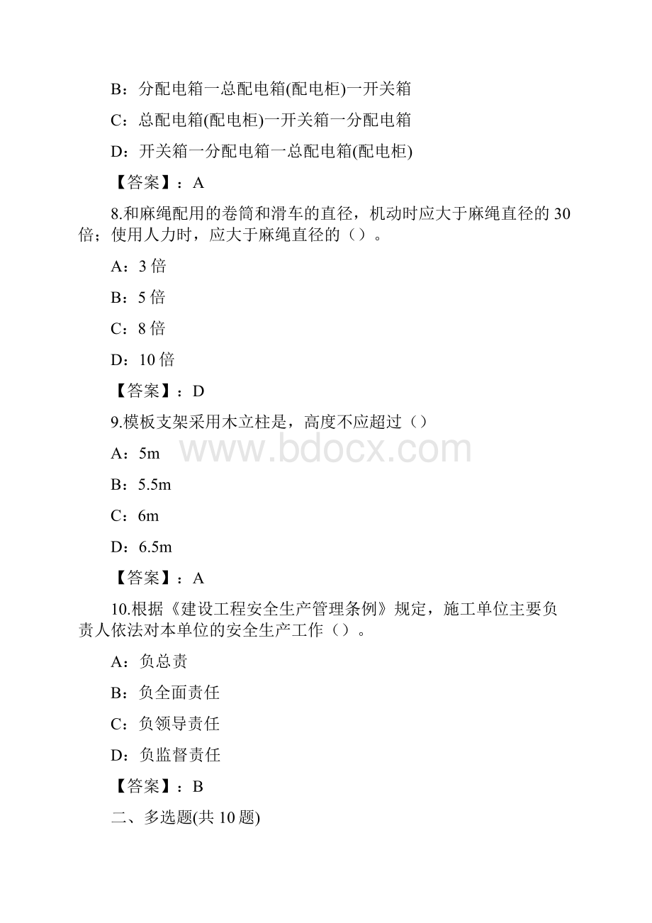 建筑专职安全员C证练习题和答案Part2.docx_第3页