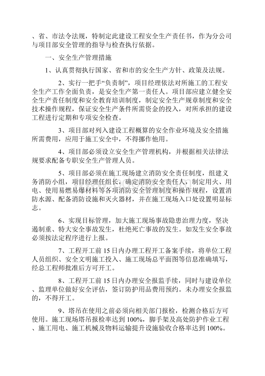 最新质量管理安全生产管理目标责任书资料.docx_第2页