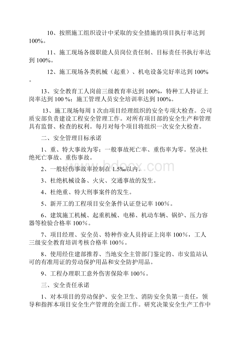 最新质量管理安全生产管理目标责任书资料.docx_第3页