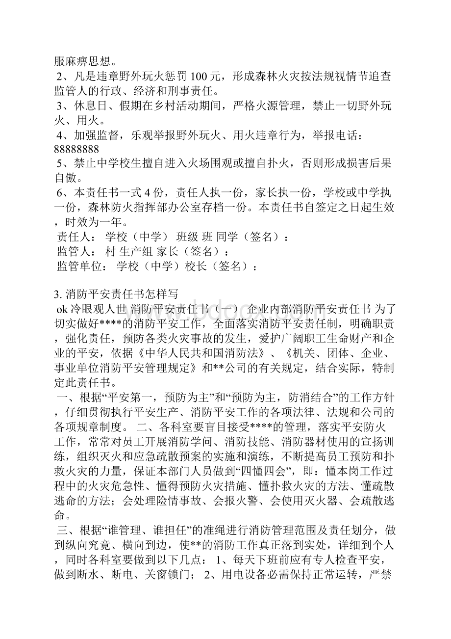 防火责任状简报.docx_第2页