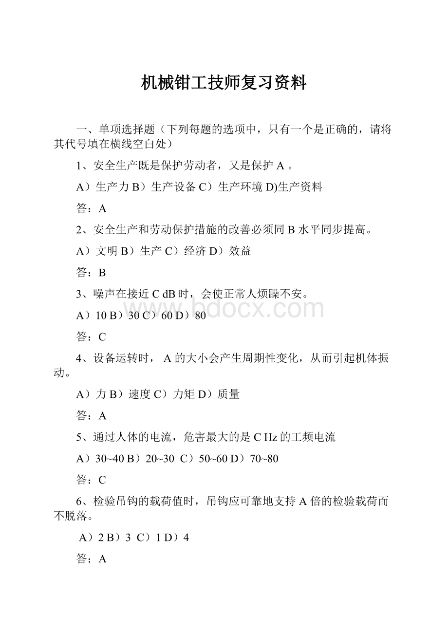 机械钳工技师复习资料.docx