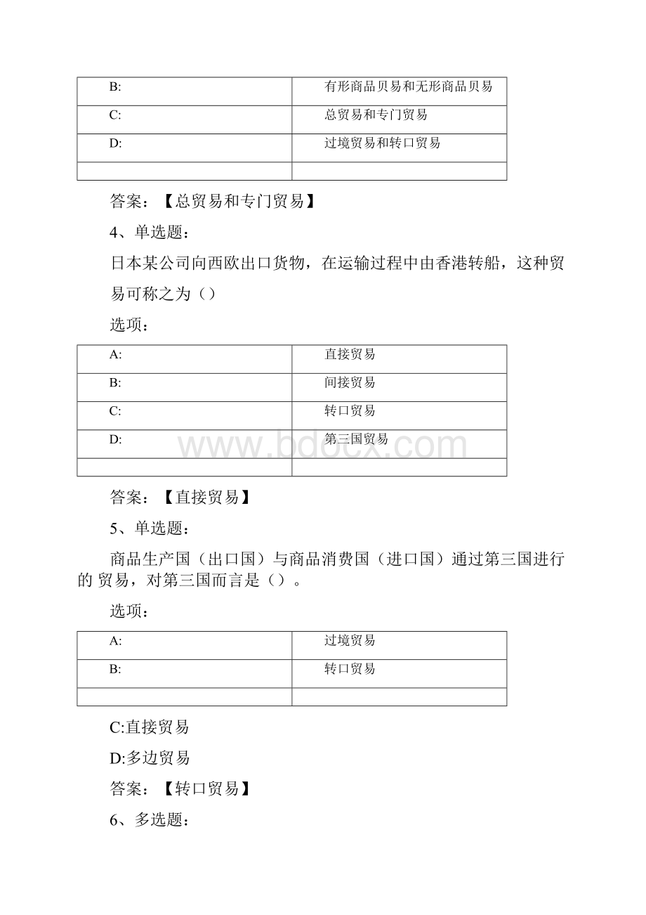 智慧树知到国际贸易实务章节测试题完整答案.docx_第3页