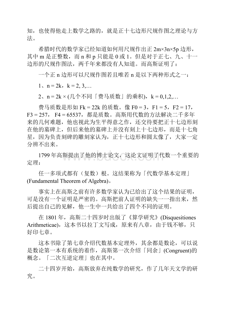 数学家高斯的一生.docx_第2页