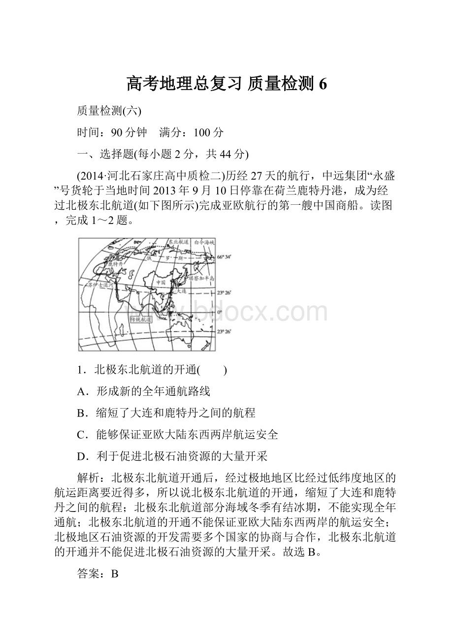 高考地理总复习 质量检测6.docx_第1页