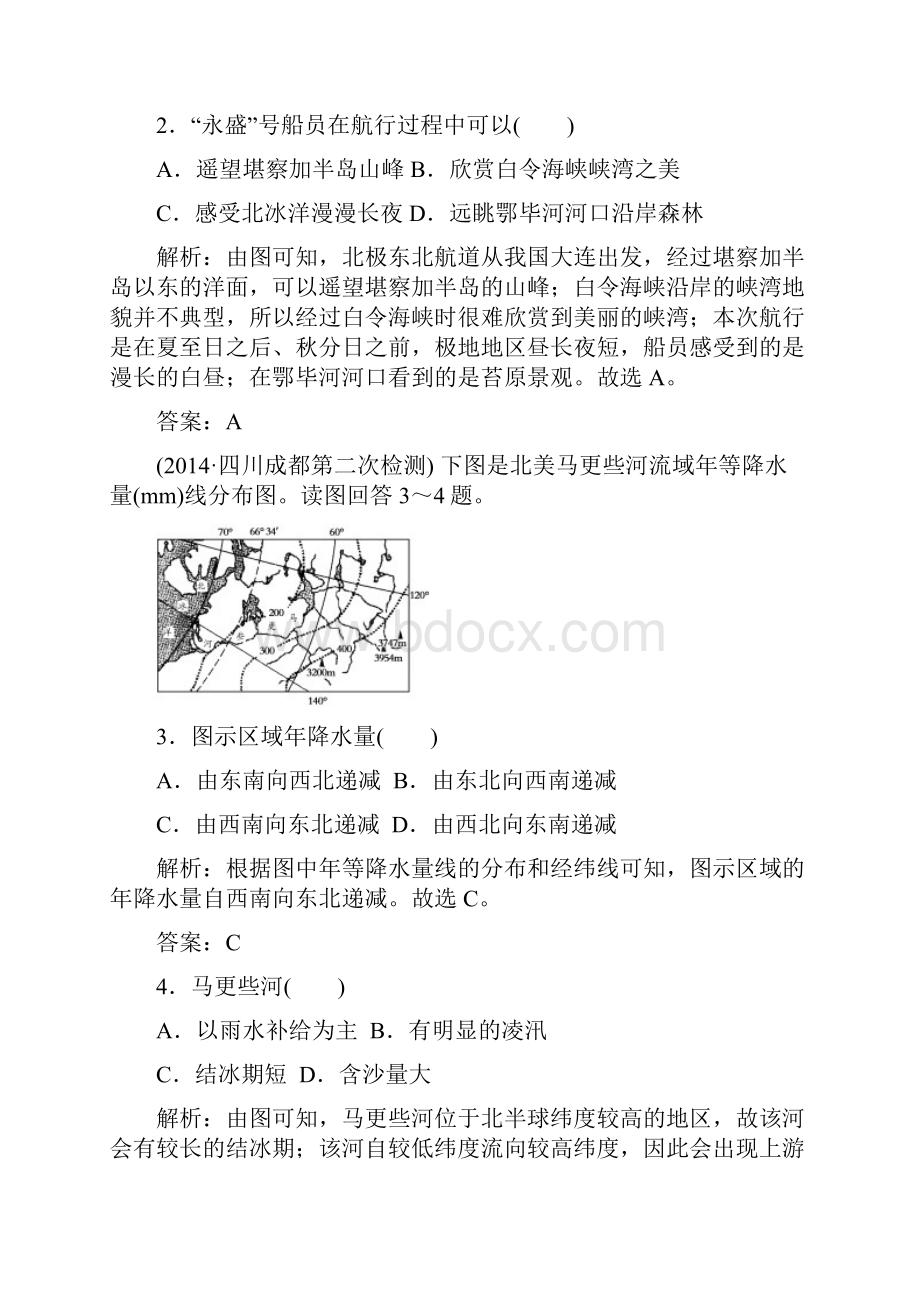 高考地理总复习 质量检测6.docx_第2页