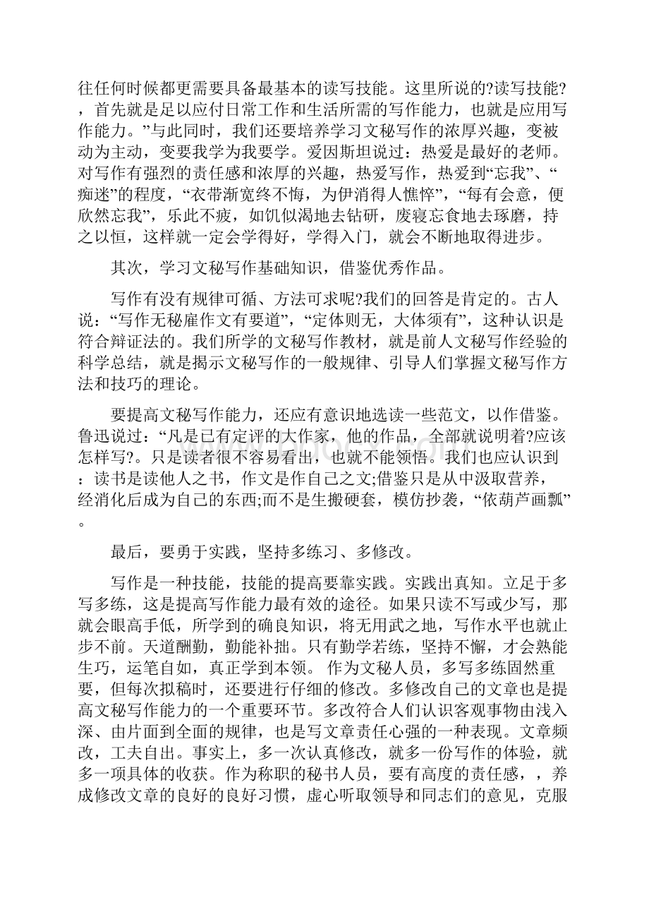 文秘专业知识有哪些.docx_第3页