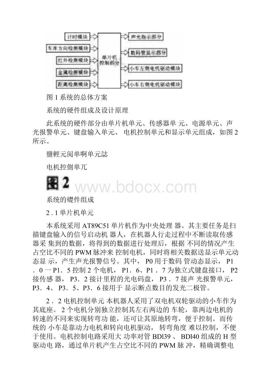 基于单片机设计的简易智能机器人.docx_第2页