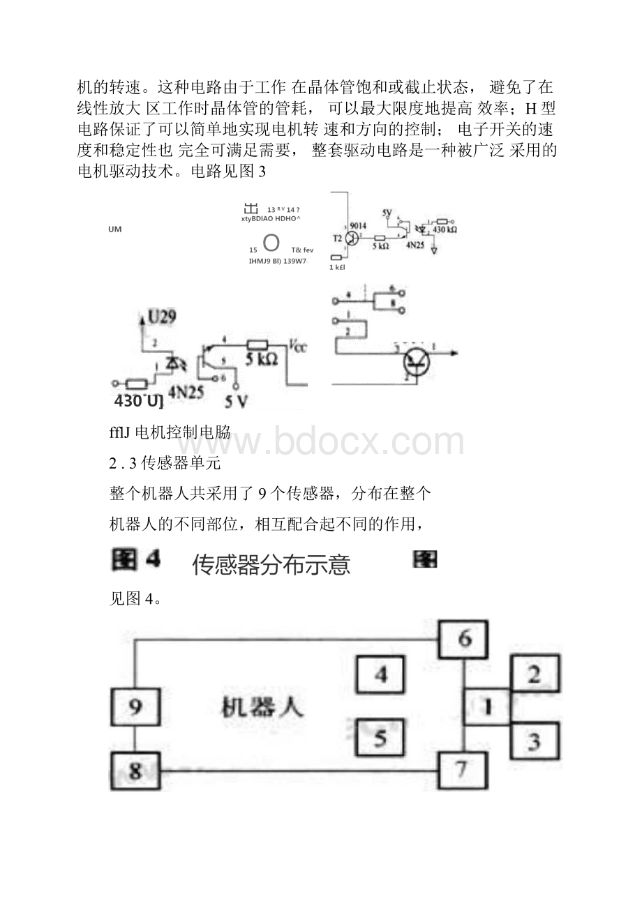 基于单片机设计的简易智能机器人.docx_第3页