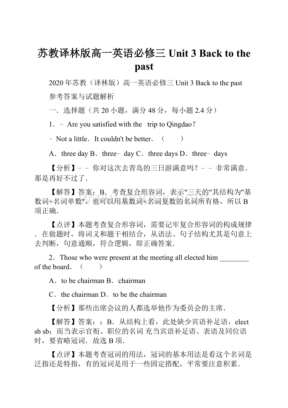 苏教译林版高一英语必修三Unit 3 Back to the past.docx