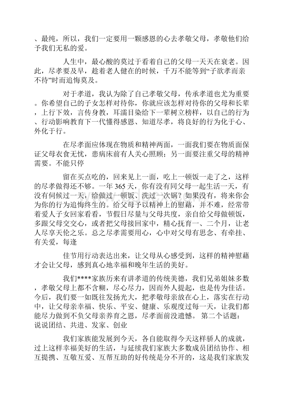 家族团结会议发言稿.docx_第2页