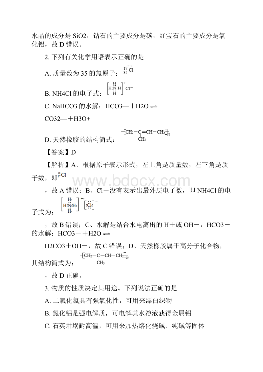 江苏省镇江市届高三三模最后一卷化学试题.docx_第2页