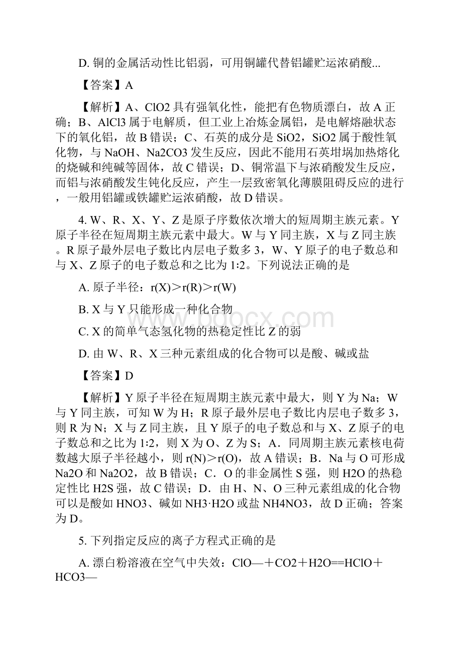 江苏省镇江市届高三三模最后一卷化学试题.docx_第3页