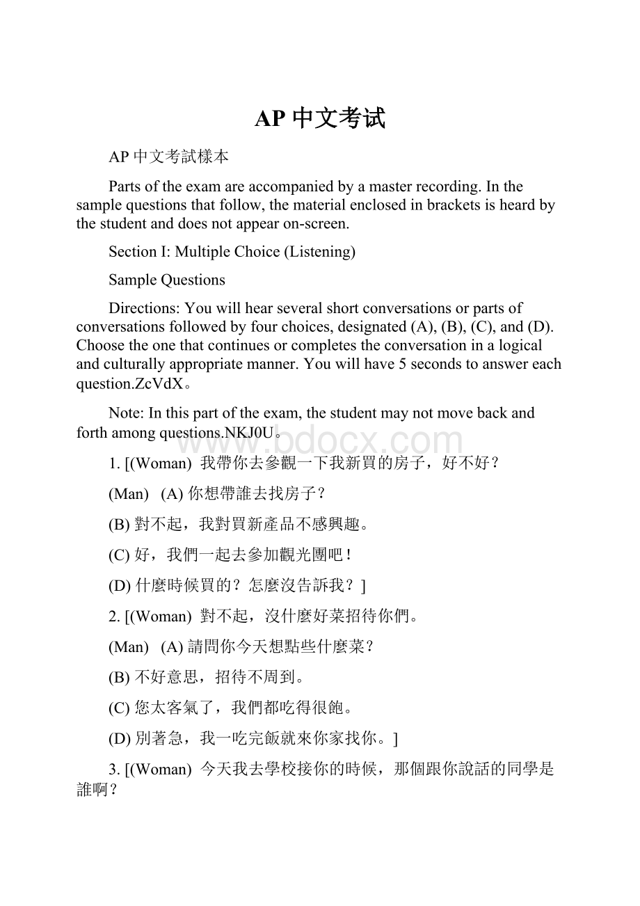 AP中文考试.docx_第1页