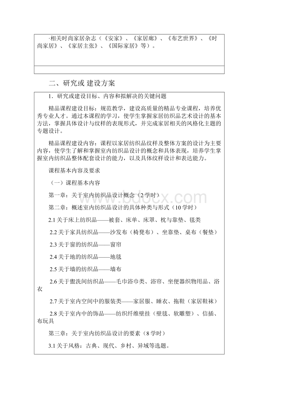 室内纺织品专题设计.docx_第3页