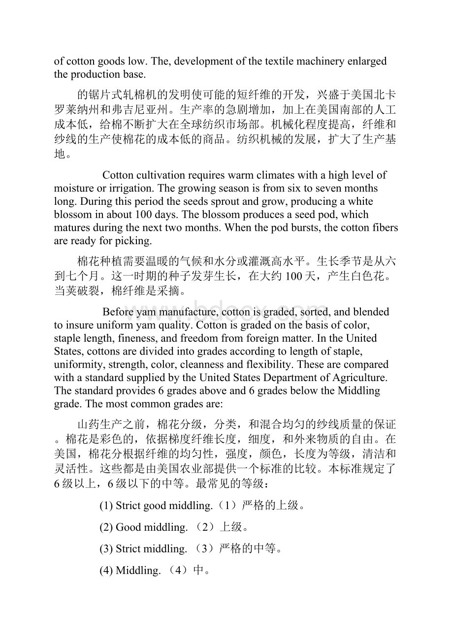 纺织专业英语部分课文英汉对照翻译.docx_第2页