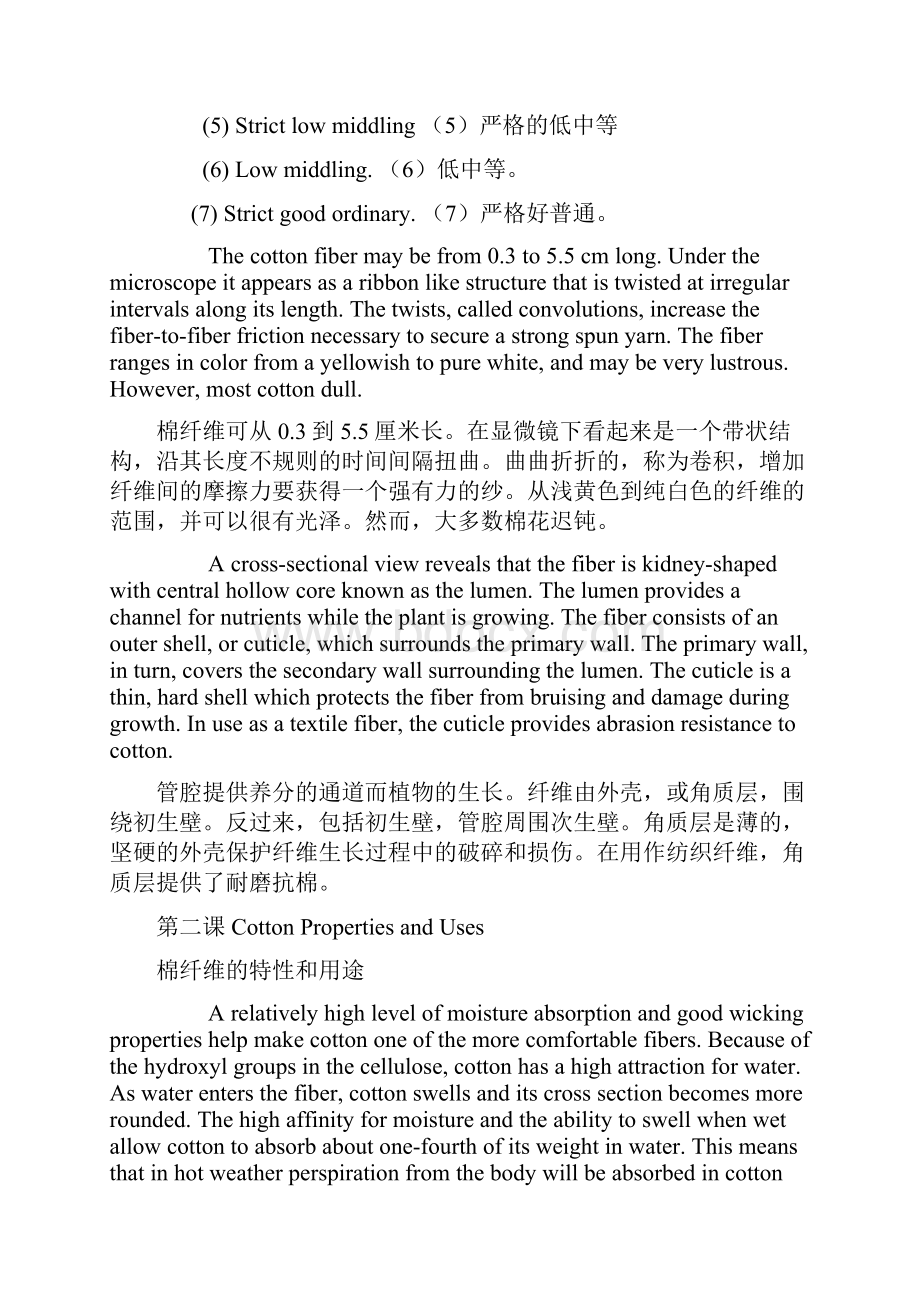 纺织专业英语部分课文英汉对照翻译.docx_第3页