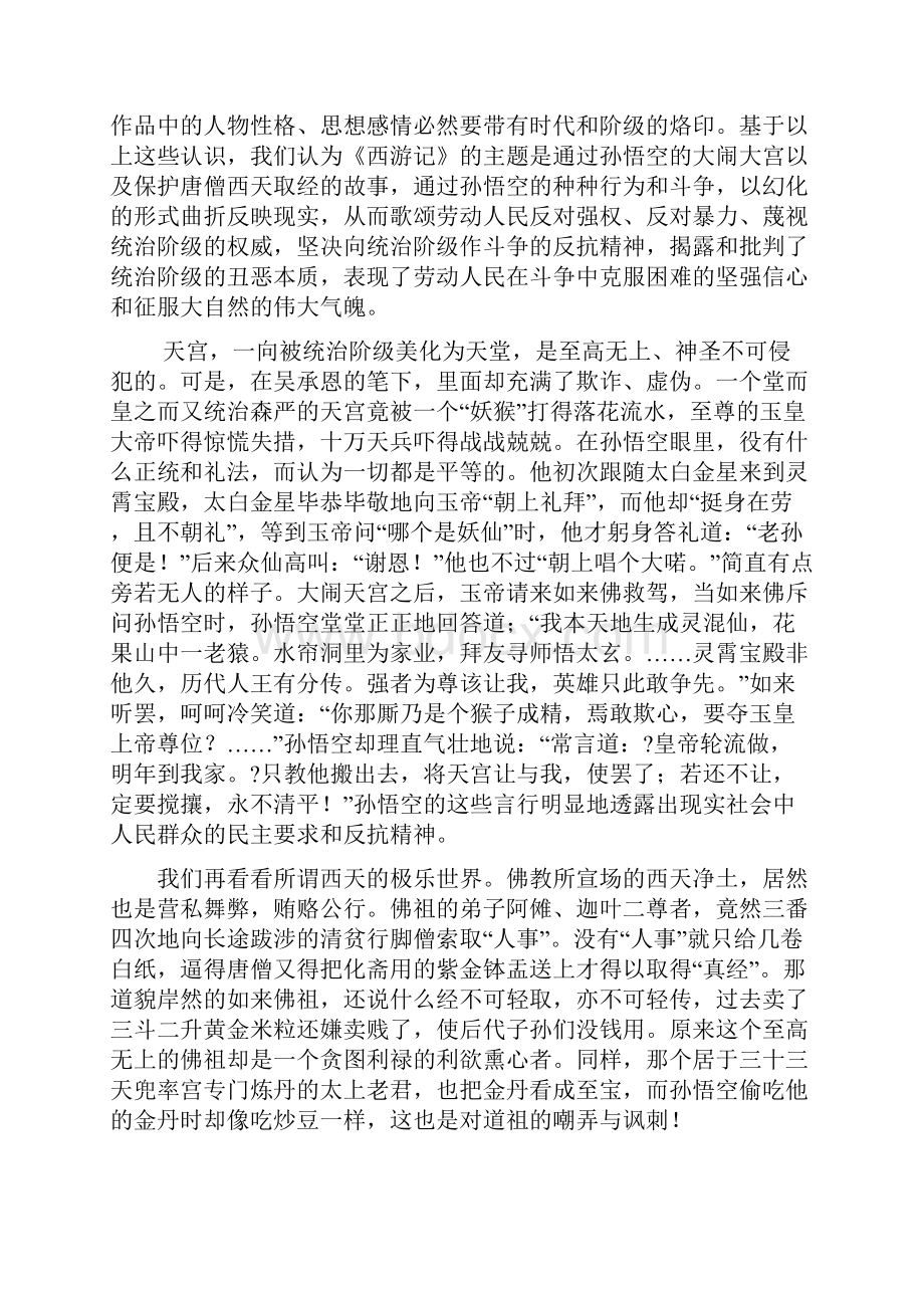 西游记分章读书笔记.docx_第2页