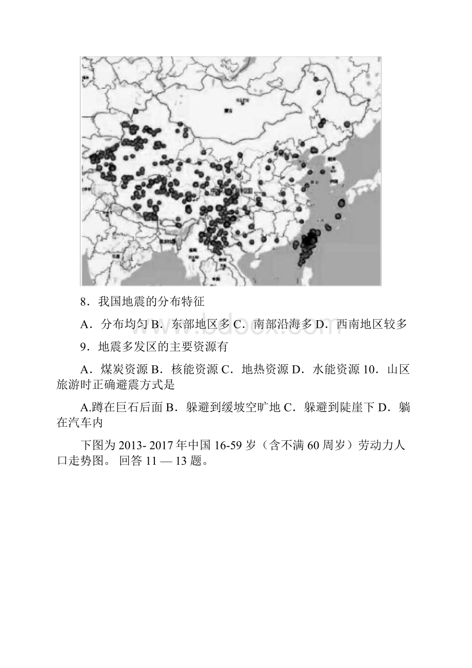 陕西省渭南市学年高一下学期线上网络检测地理试题.docx_第3页