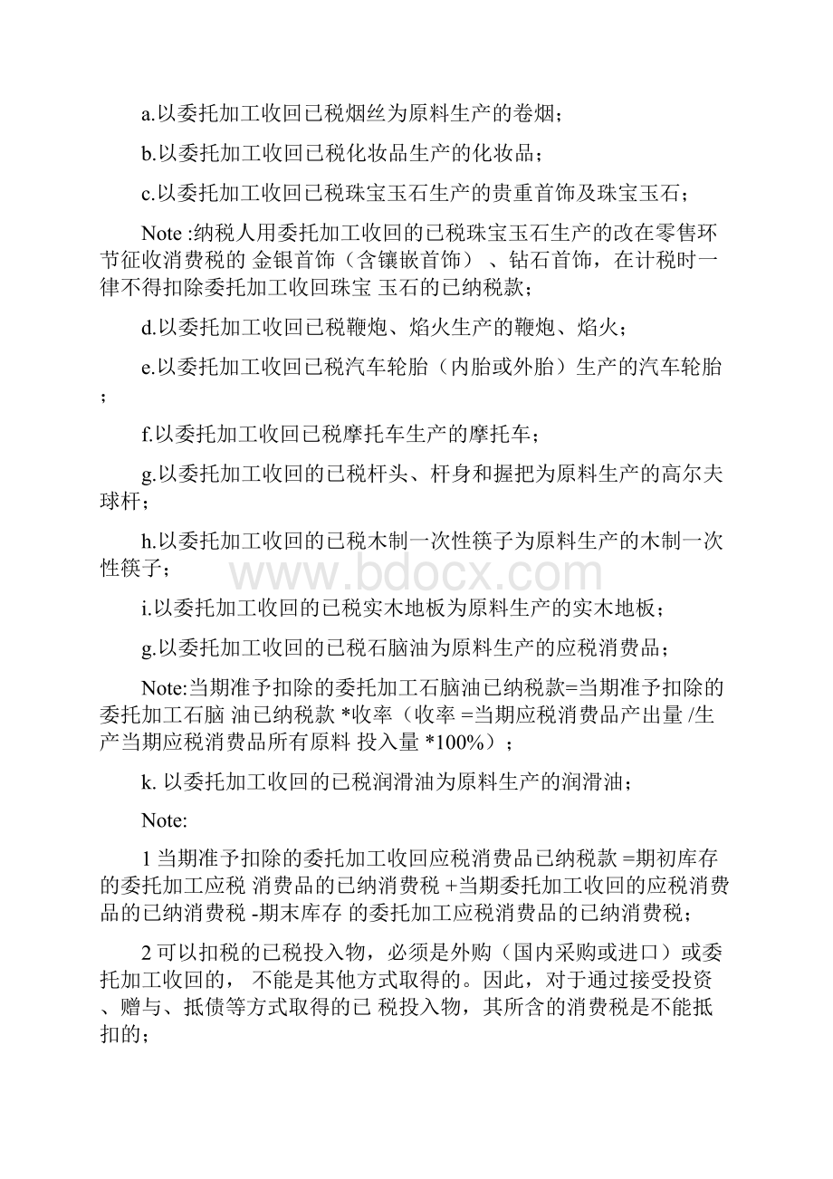 消费税知识点.docx_第3页