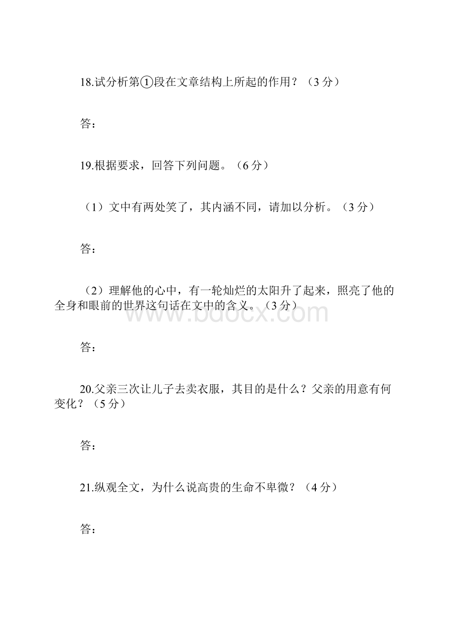 《高贵的生命不卑微》阅理解答案.docx_第3页