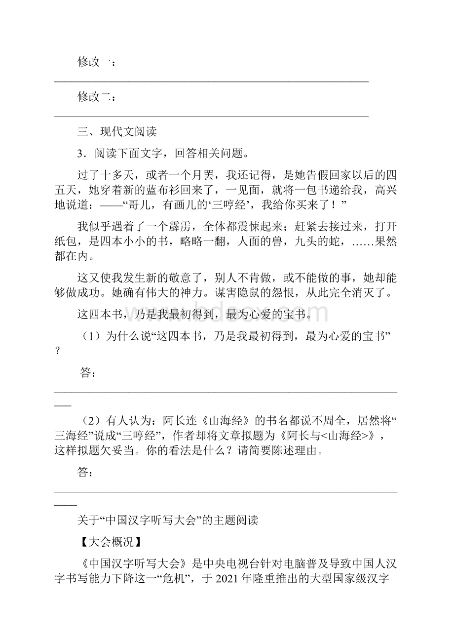 江苏省淮安市南陈集中学中考模拟考试二语文试题.docx_第2页