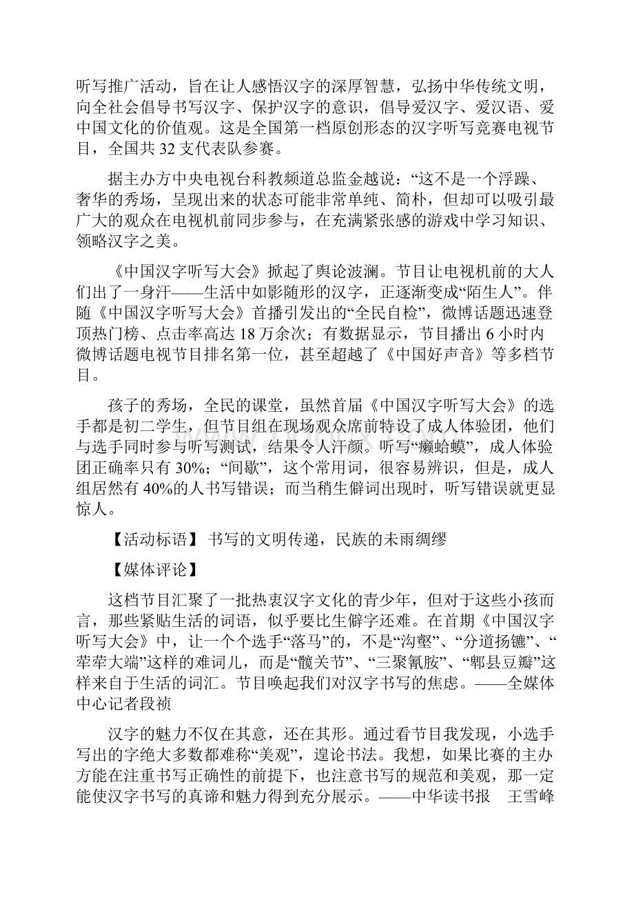 江苏省淮安市南陈集中学中考模拟考试二语文试题.docx_第3页