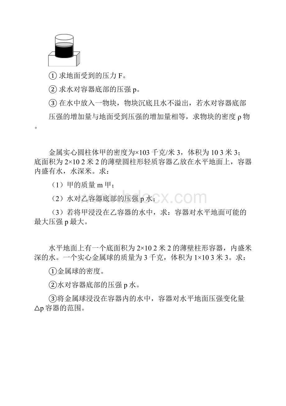 压强浮力综合计算题.docx_第2页