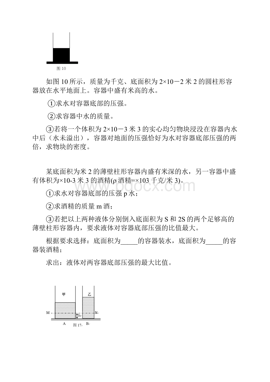 压强浮力综合计算题.docx_第3页