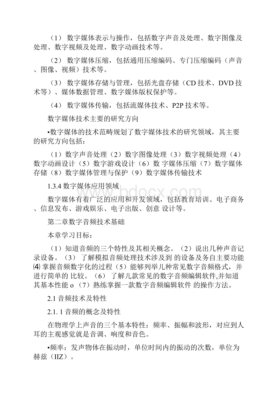 数字媒体技术导论复习题doc.docx_第3页