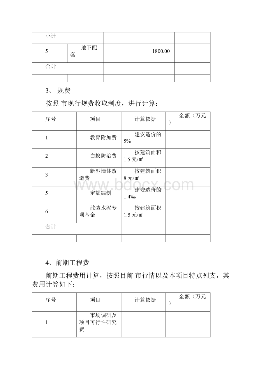 投资收益测算.docx_第2页