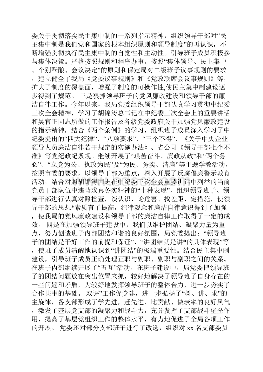 电力局党委度工作总结范文精选.docx_第2页