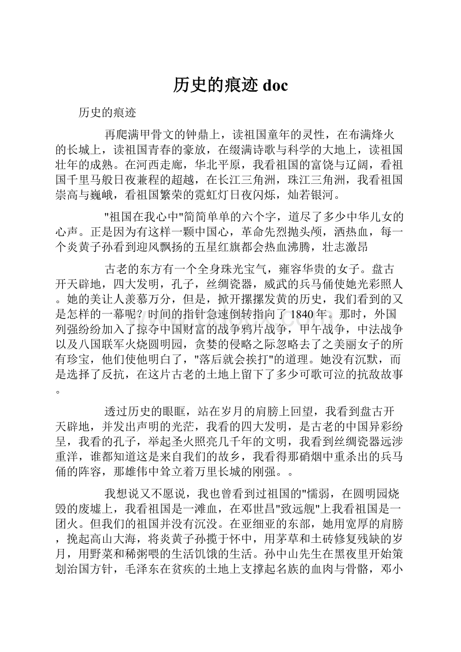 历史的痕迹doc.docx_第1页