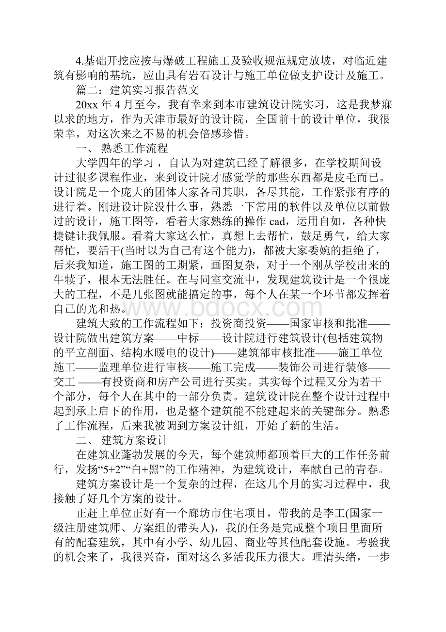 建筑实习报告5000字总结.docx_第3页