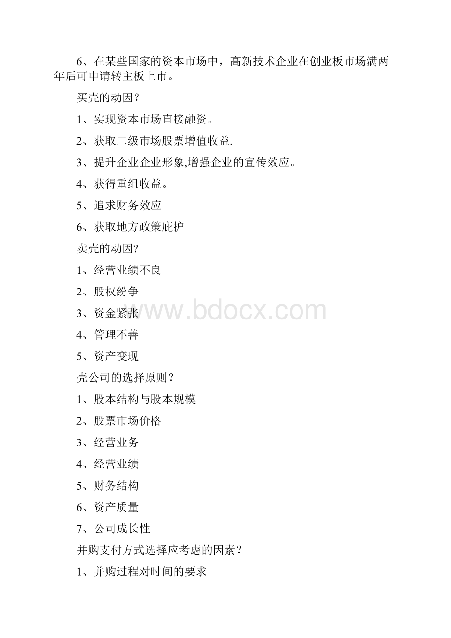 资本经营期末考试复习资料1.docx_第2页