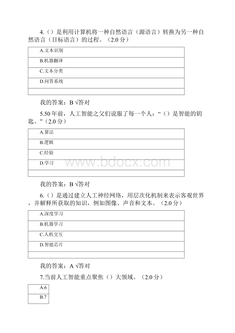 公需科目考试人工智能与健康100分.docx_第2页