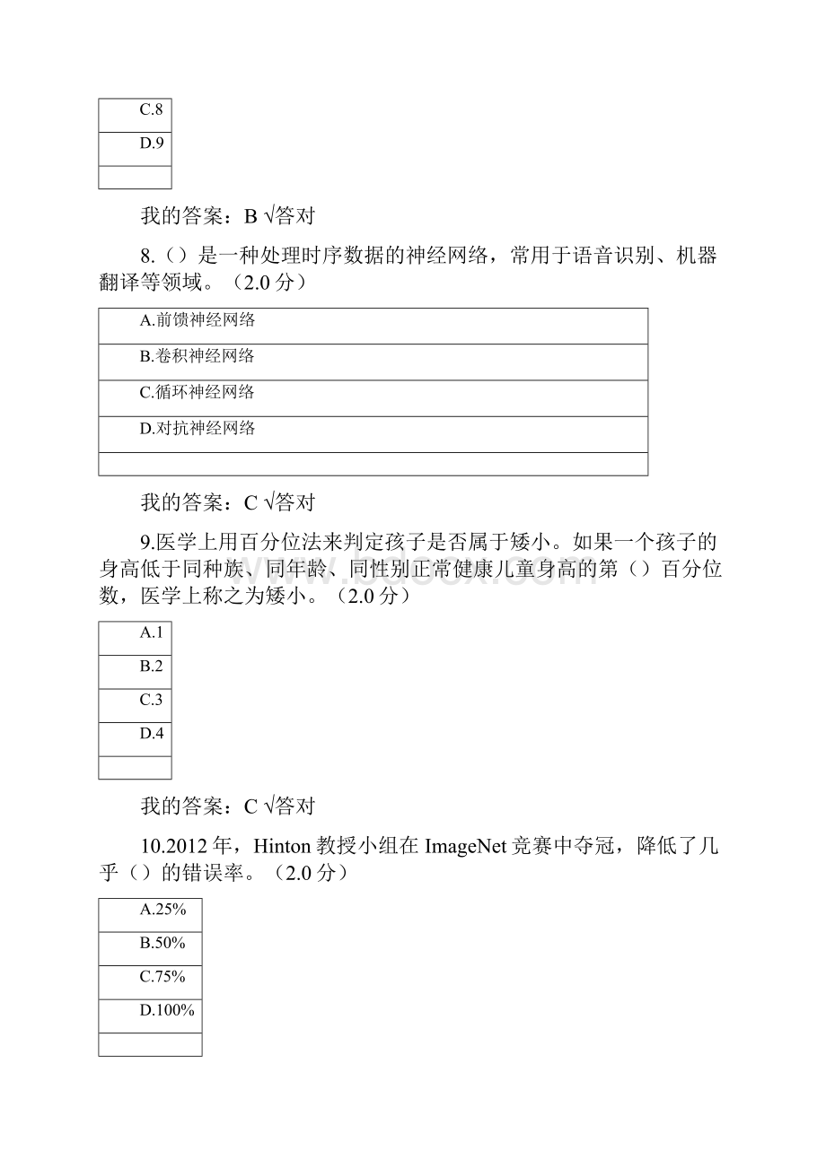 公需科目考试人工智能与健康100分.docx_第3页