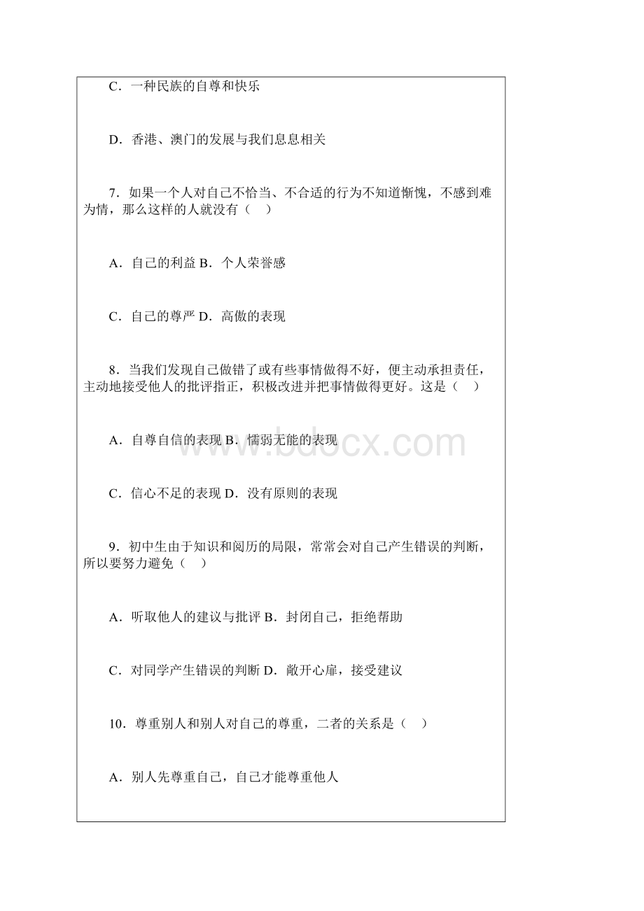 人教版思想品德七下第一单元《做自尊自信的人》测评4.docx_第3页