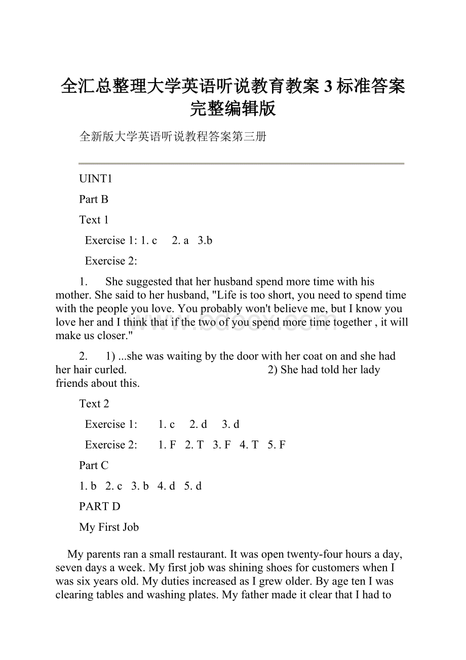 全汇总整理大学英语听说教育教案3标准答案完整编辑版.docx