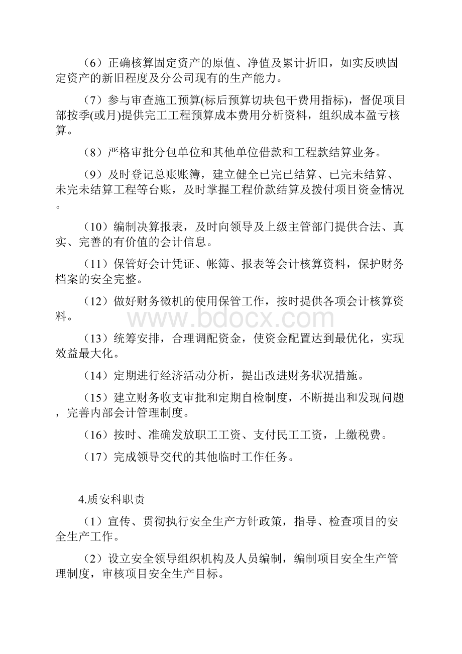 建设工程项目部各岗位职责资料.docx_第3页