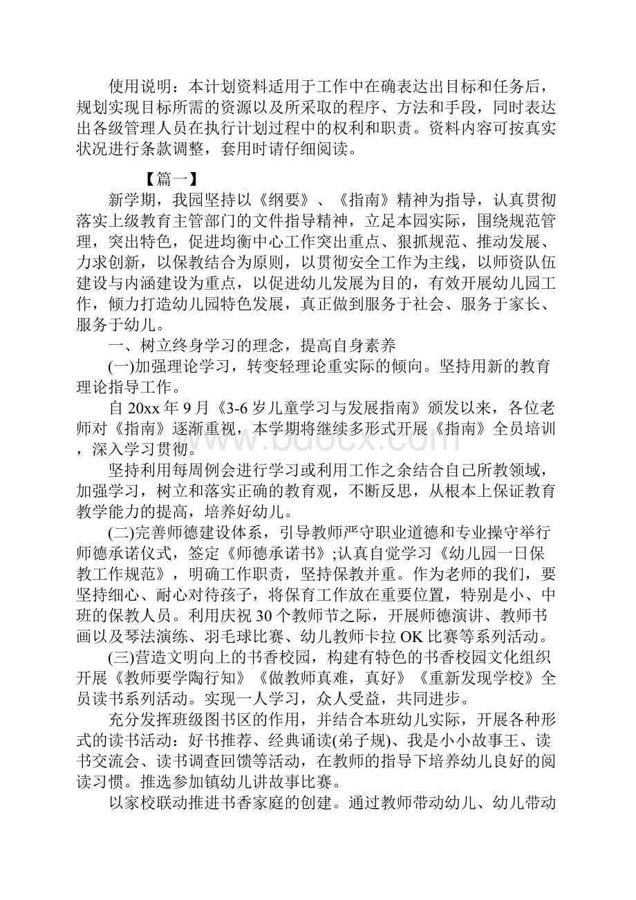 幼儿园保教人员培训工作计划标准范本.docx_第2页